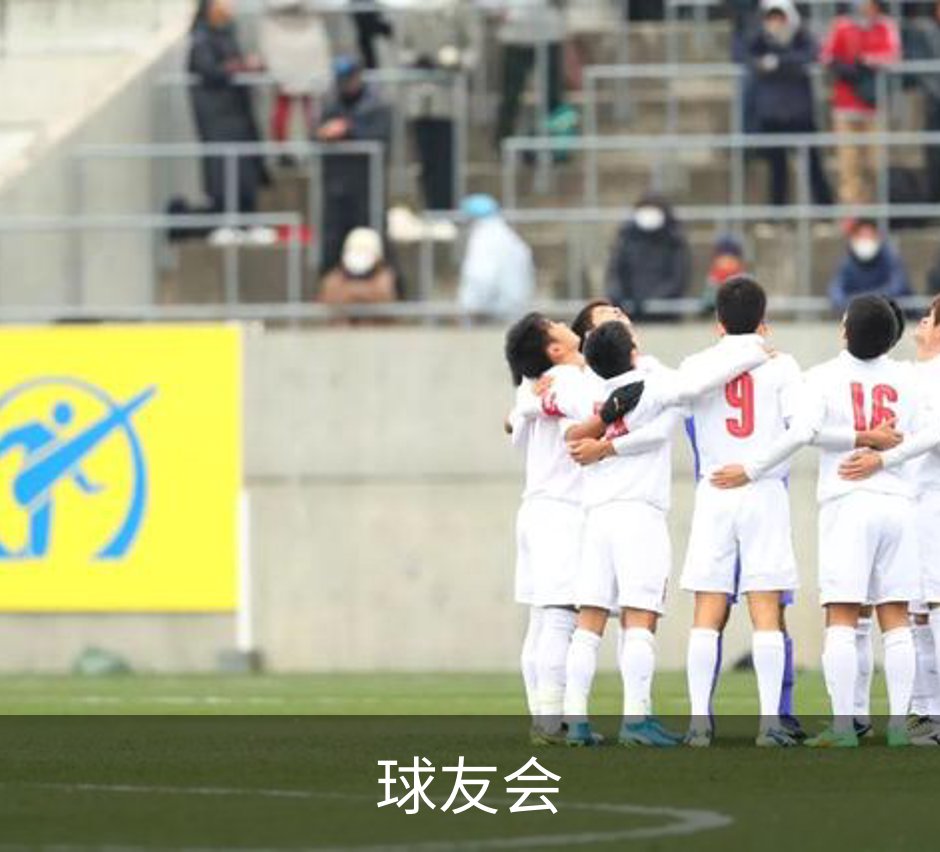 球友会介绍